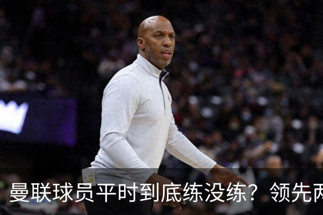 曼联球员平时到底练没练？领先两球被翻盘，谢什科原地思考人生
